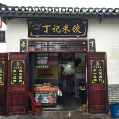 SAN HE DING JI MI JIAO SAN HE DING JI MI JIAO SAN DIAN User Photo