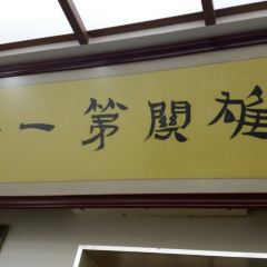 眼镜烤肉(新华中路店) User Photo