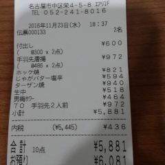 Furaibo Sakae Ganso chicken wings fried 여행 사진