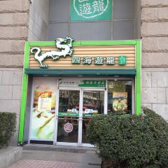 四海游龍（共康店）張用戶圖片
