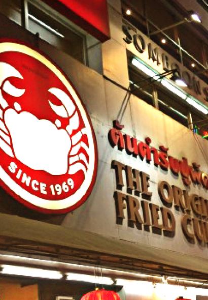 建興酒家（拉差達分店）