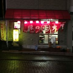 DAIOU Curry Ramen Noboribetsu Onsen Shop User Photo