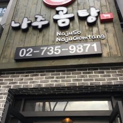 Najuso Najugomtang Gwanghwamun Branch User Photo