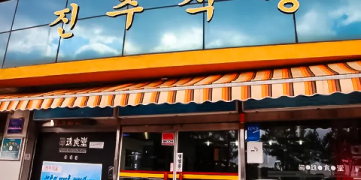 西歸浦真珠食堂