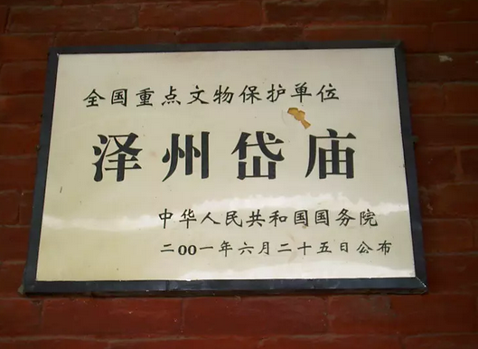 岱廟