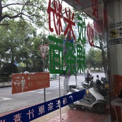 Guangchangzhengzongyuanzhiyimidian User Photo