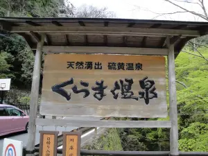 Kurama Hot Spring