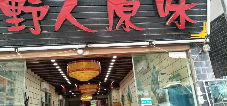 Yerenyuanwei