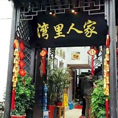 Wanliren Country Food (wangshanjingqu) User Photo