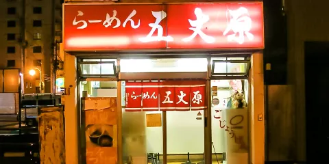 Ramen Gojogen