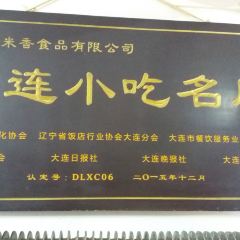 糯米香（長江路店）張用戶圖片