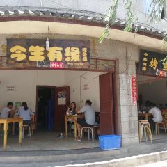 Jin Sheng You Yuan User Photo
