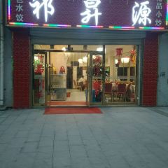 昇源餐厅大众 여행 사진