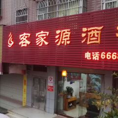 客家源酒楼(一环路店) User Photo
