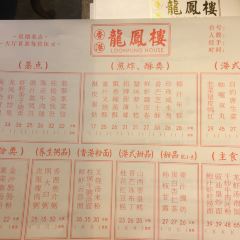Hong Kong Long Feng Lou ( Ju Lu Road ) User Photo