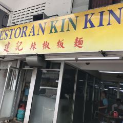 Kin Kin Restaurant User Photo