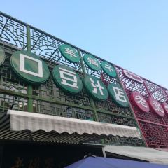 Ciqikou Old Bean Juice Shop (Shop The Temple) User Photo