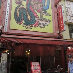 Kinryu Ramen Dotombori User Photo