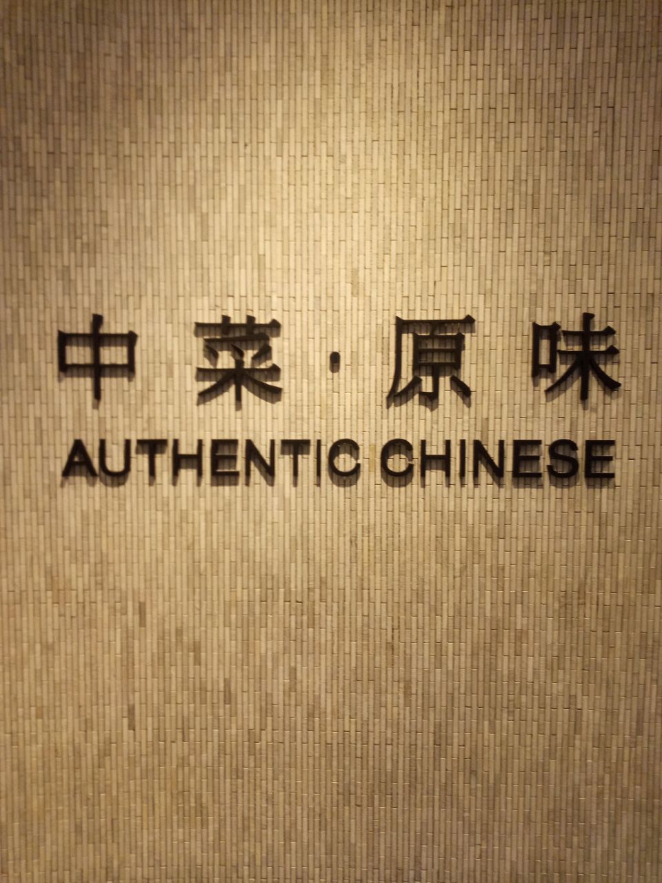 八月花 旺角朗豪坊店 必吃推薦 香港八月花 旺角朗豪坊店 Trip Com