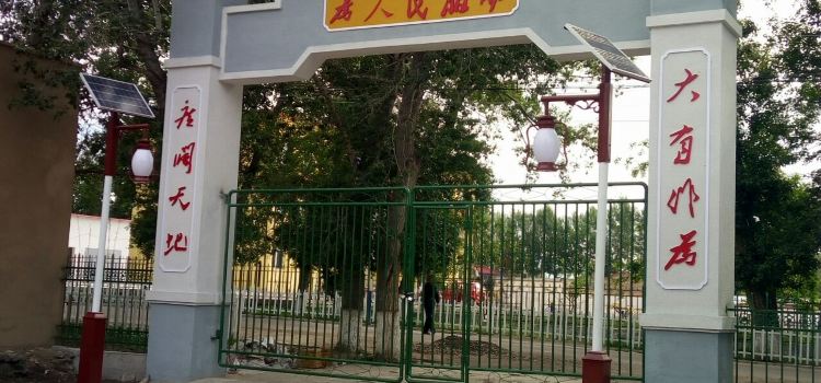 灯塔知青馆主题餐厅