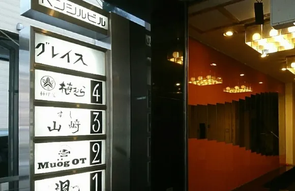すし山崎