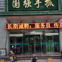 Guo qiang shou zhua(bei jing xi lu dian) ảnh của người dùng