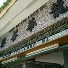 Lung Wah Tea House 여행 사진