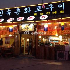 Minsucun Barbecue (ansheng) 여행 사진