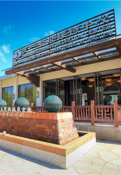 龙岩连城清水·天一温泉度假村·西餐厅