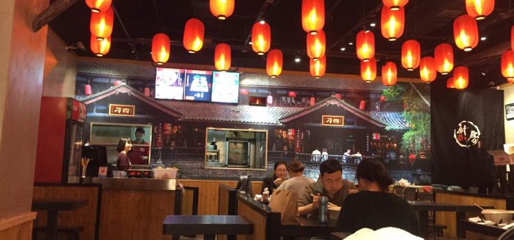 刁四藤椒麻辣烫(振华店)