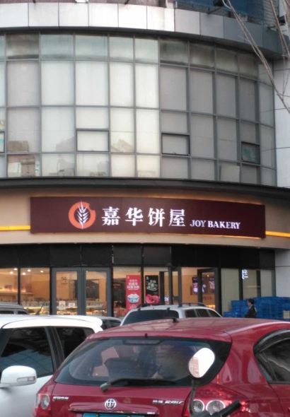 Jiahuabingwu (jinseguangchang)