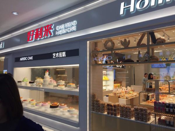 好利来(大庆萨尔图永辉店)