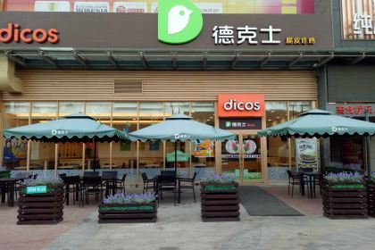 德克士(东外滩店)