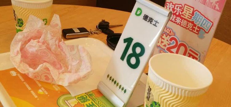 德克士(芮城东茂店)