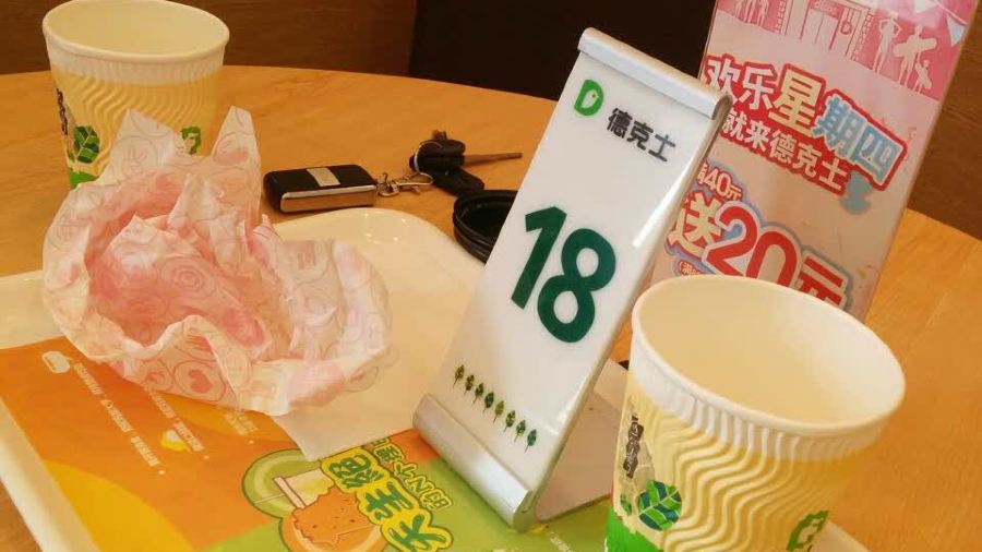 德克士(芮城东茂店)