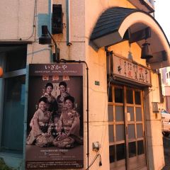 爐端濱子張用戶圖片