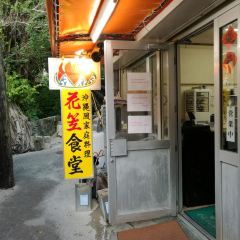 花笠食堂張用戶圖片
