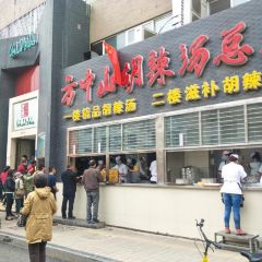 Fang zhong shan Soup With Pepper (Shunhe Road) ảnh của người dùng