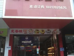 麦香缘蛋糕房(归义广场店)