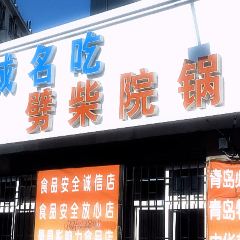 PiChai Yuan GuoTie (ShenYang Road) User Photo