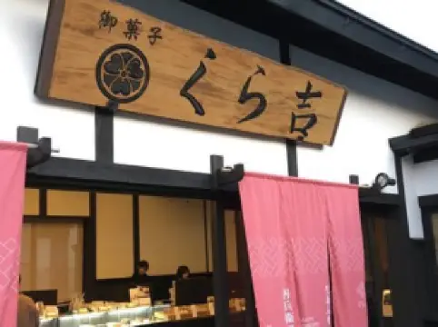 Kurakichi Kammi Sabo