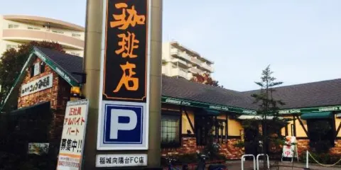 Komeda Coffee (Inagi-koyodai)