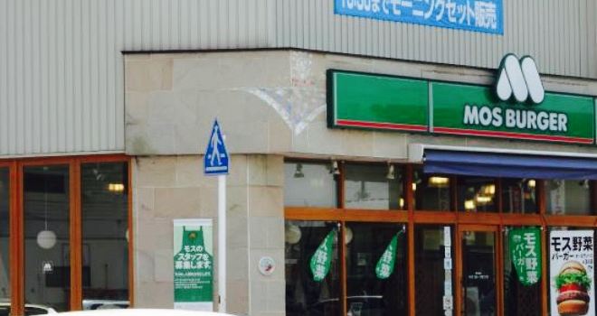Mos Burger Kimiidera