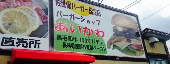 Burger Shop Aikawa