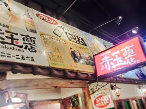 Akadama Shoten