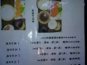 Nakayoshi Unagi