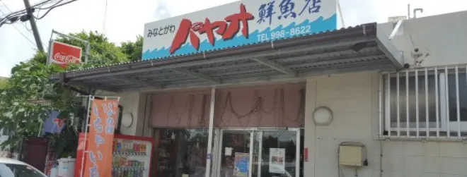 Minatogawa Payao Sengyo Shop