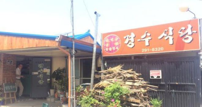 Gyeongsu Restaurant