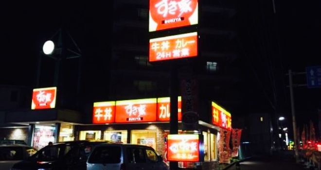 Sukiya Ebina higashi