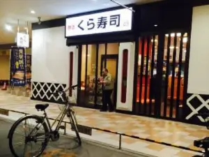 Muten Kura Sushi Okayama Iwakuni